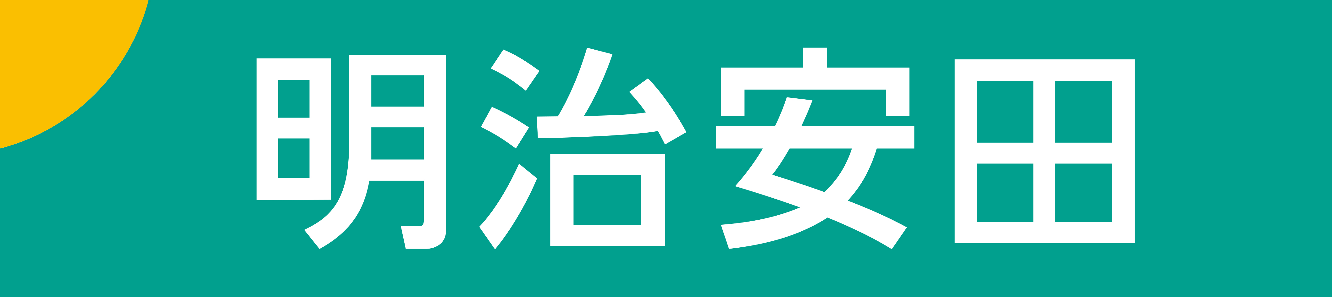 明治安田生命旭川支社