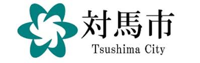 長崎県対馬市